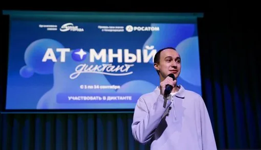 «Самые яркие моменты с площадок V юбилейного «Атомного диктанта»
