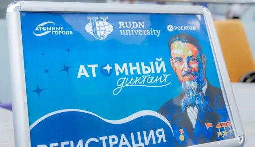 Более 150 очных площадок и более 120 000 участников — таким масштабным стал наш пятый юбилейный «Атомный диктант»!